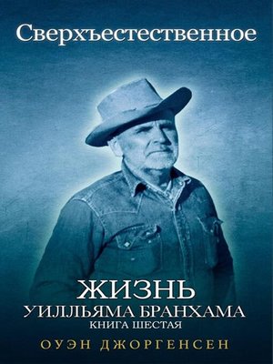 cover image of Книга Шестая--Сверхъестественное